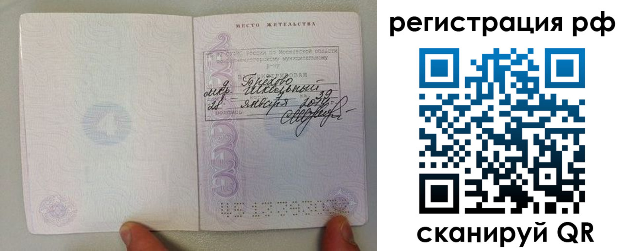 прописка регистрация в Чечне