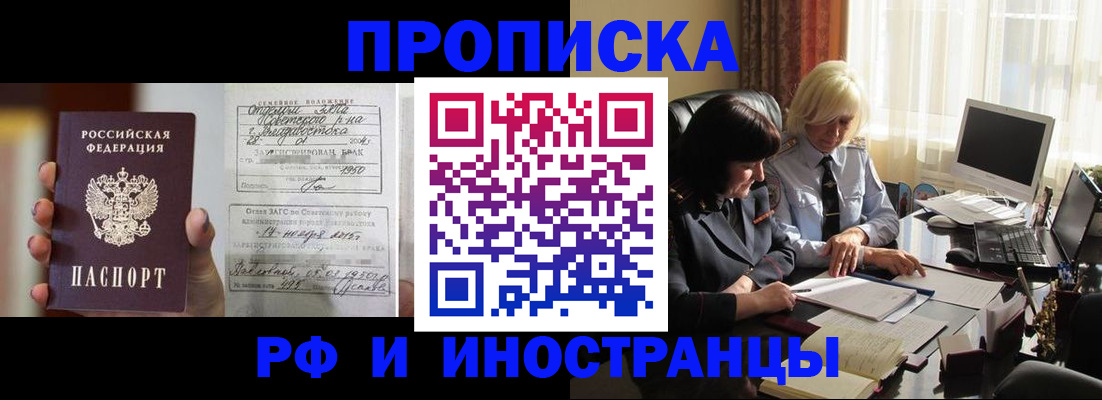 прописка для работы в Чечне